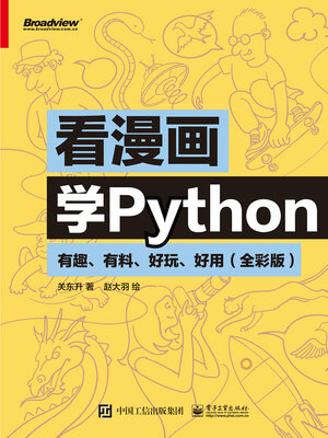 cover image of 看漫画学Python